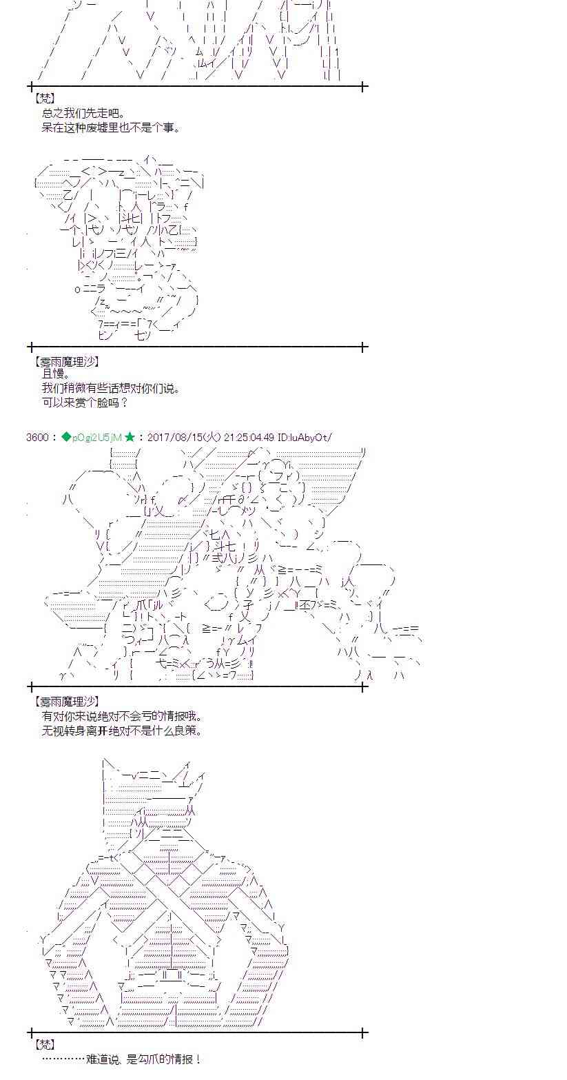 魔理沙似乎在搜集宝贝 - 40话 - 7