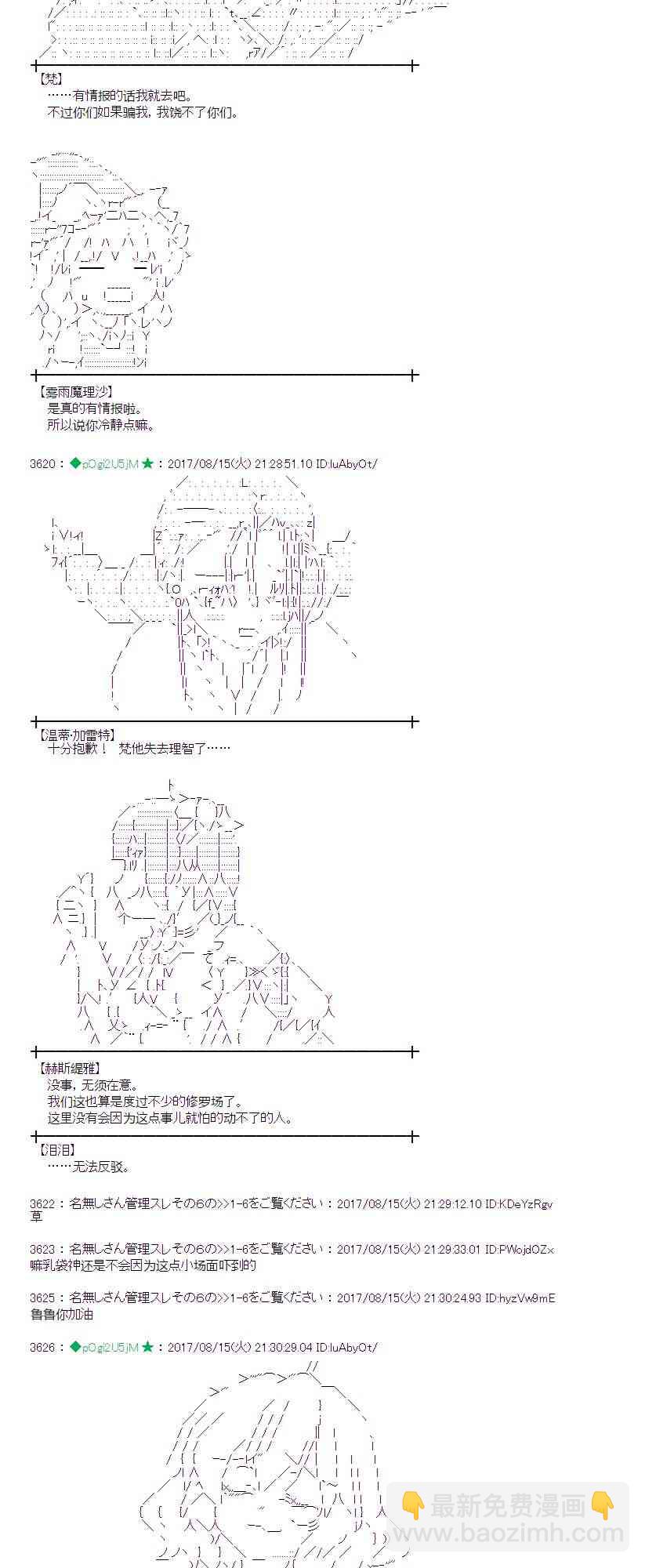 魔理沙似乎在搜集宝贝 - 40话 - 2