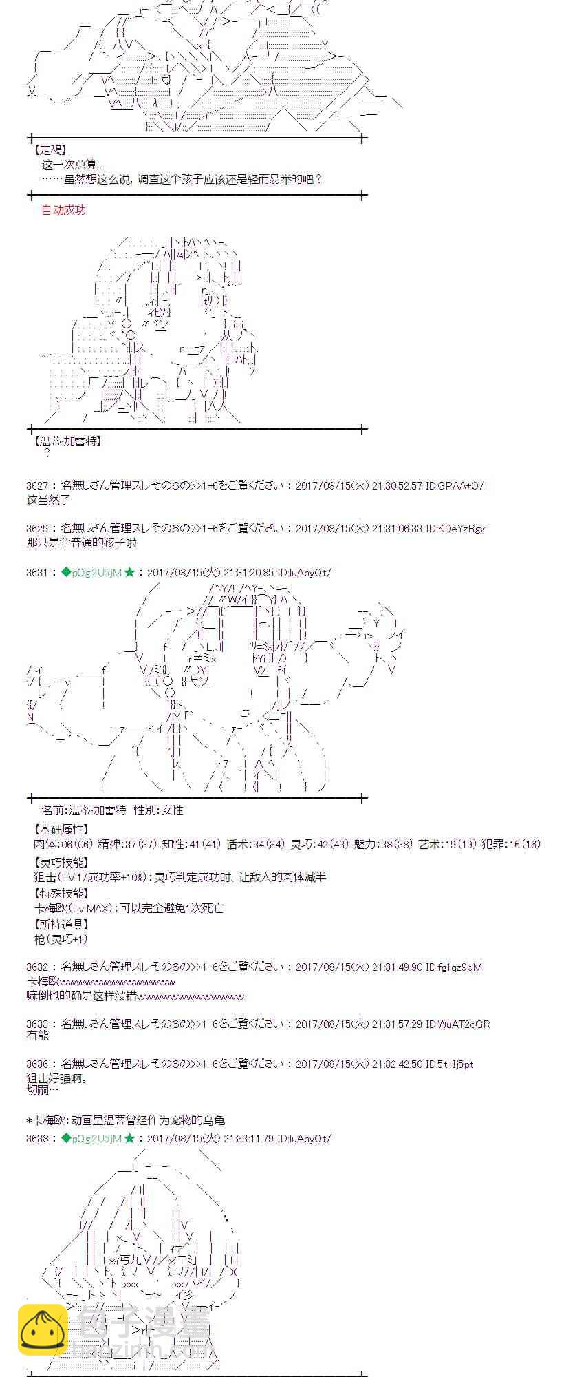 魔理沙似乎在搜集宝贝 - 40话 - 3