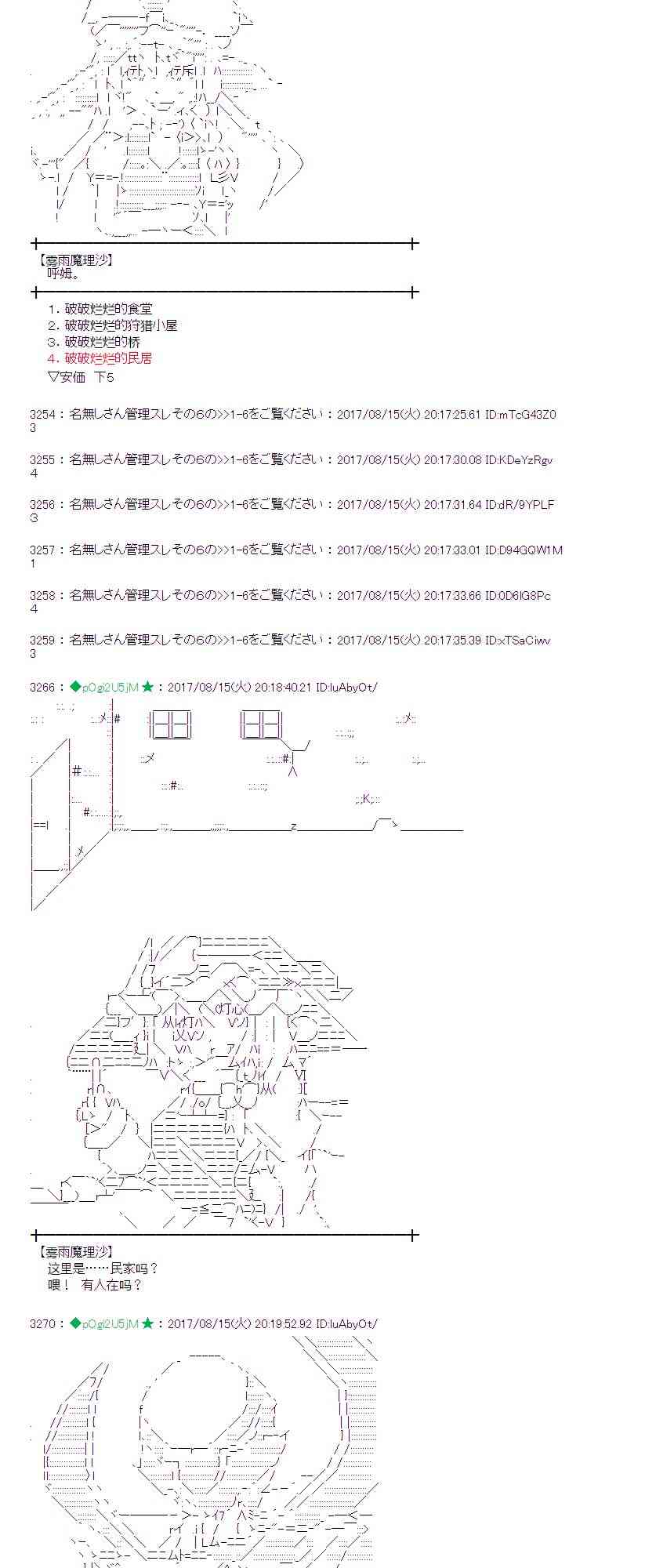 魔理沙似乎在蒐集寶貝 - 40話 - 1