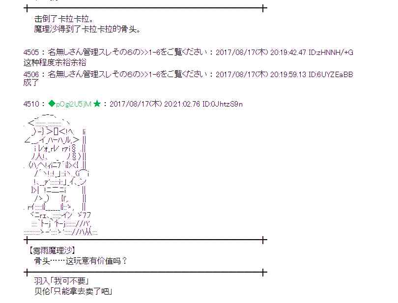 魔理沙似乎在蒐集寶貝 - 42話 - 3