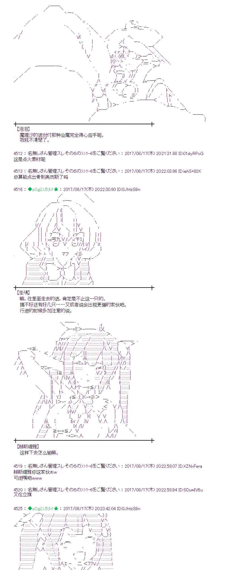 魔理沙似乎在蒐集寶貝 - 42話 - 4