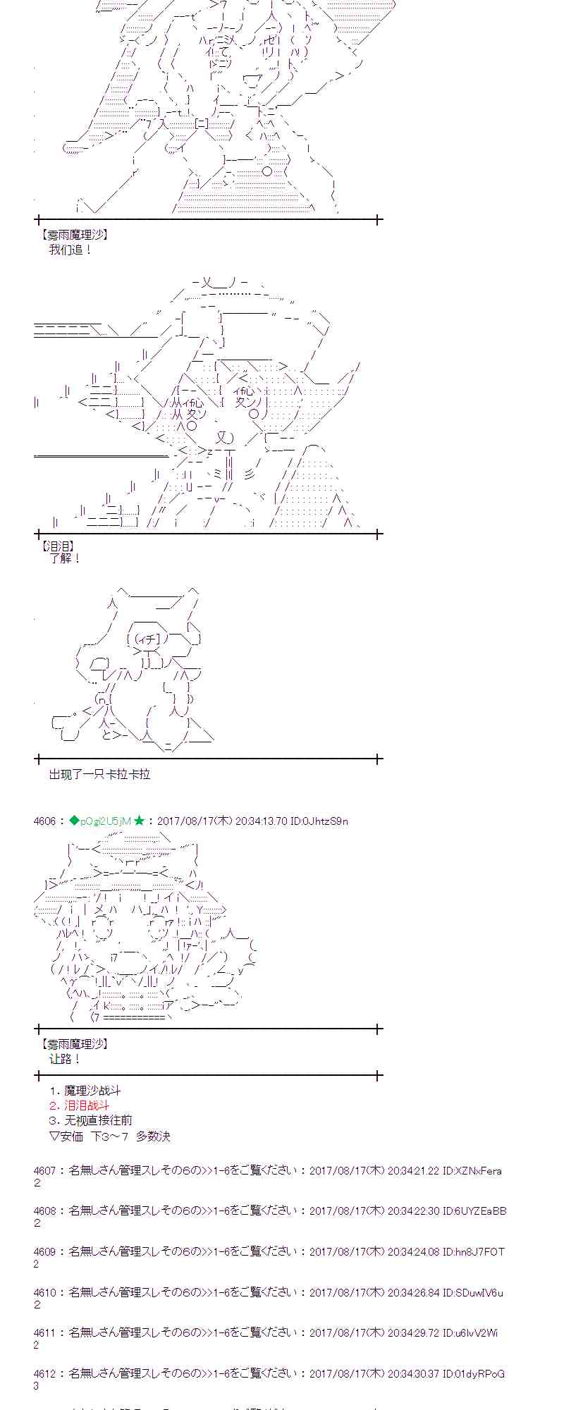 魔理沙似乎在搜集宝贝 - 42话 - 2