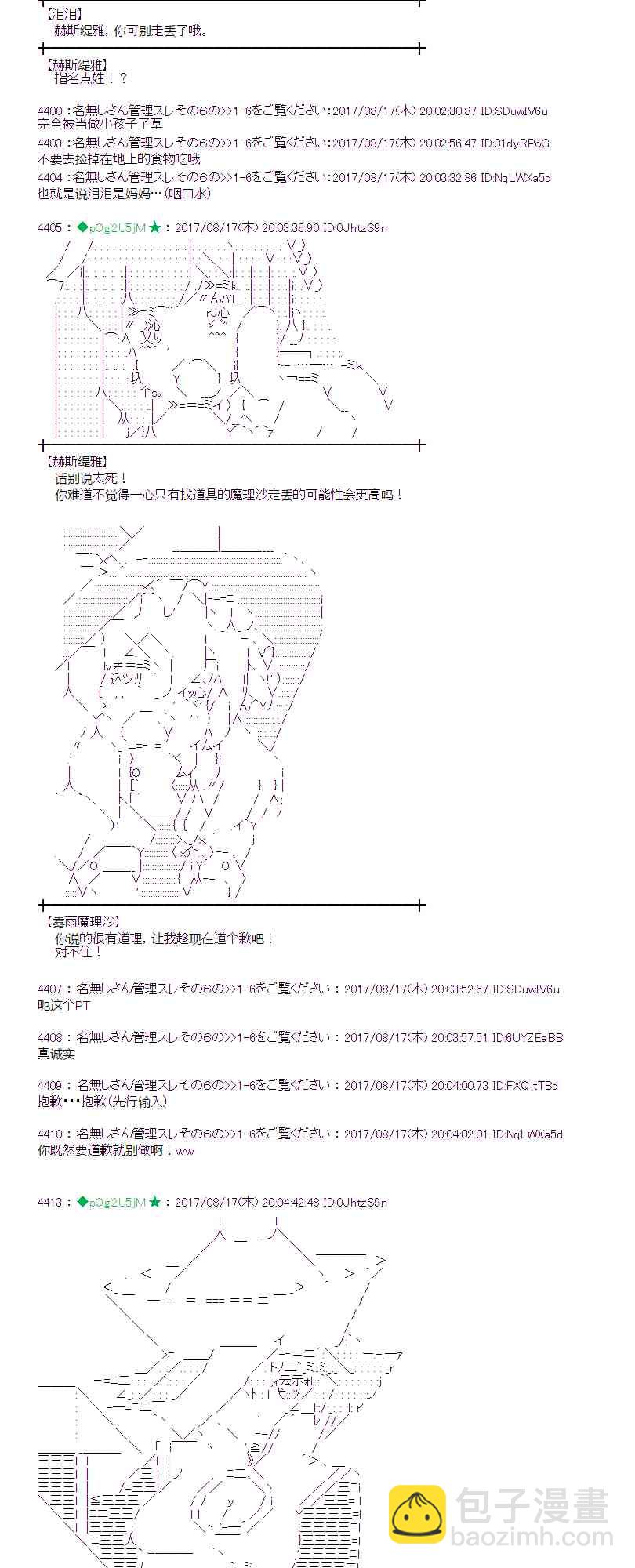 魔理沙似乎在蒐集寶貝 - 42話 - 2