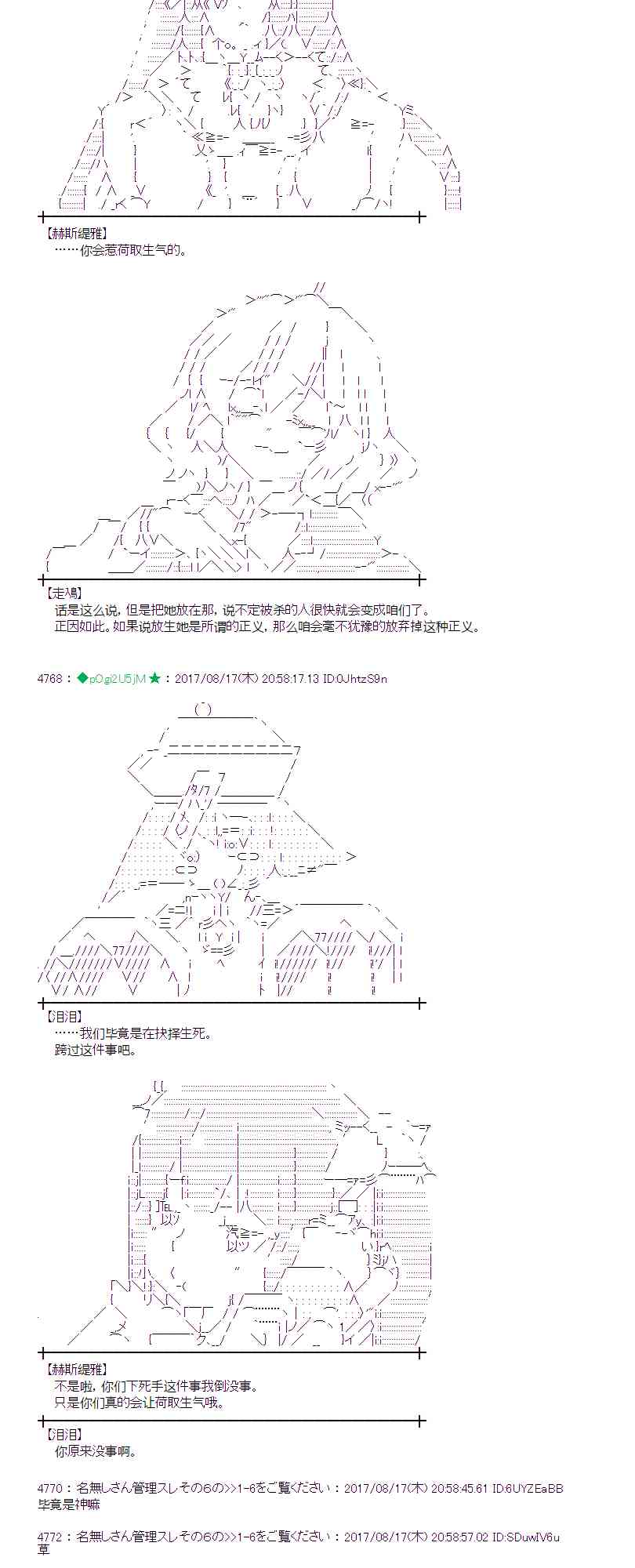 魔理沙似乎在蒐集寶貝 - 42話 - 4