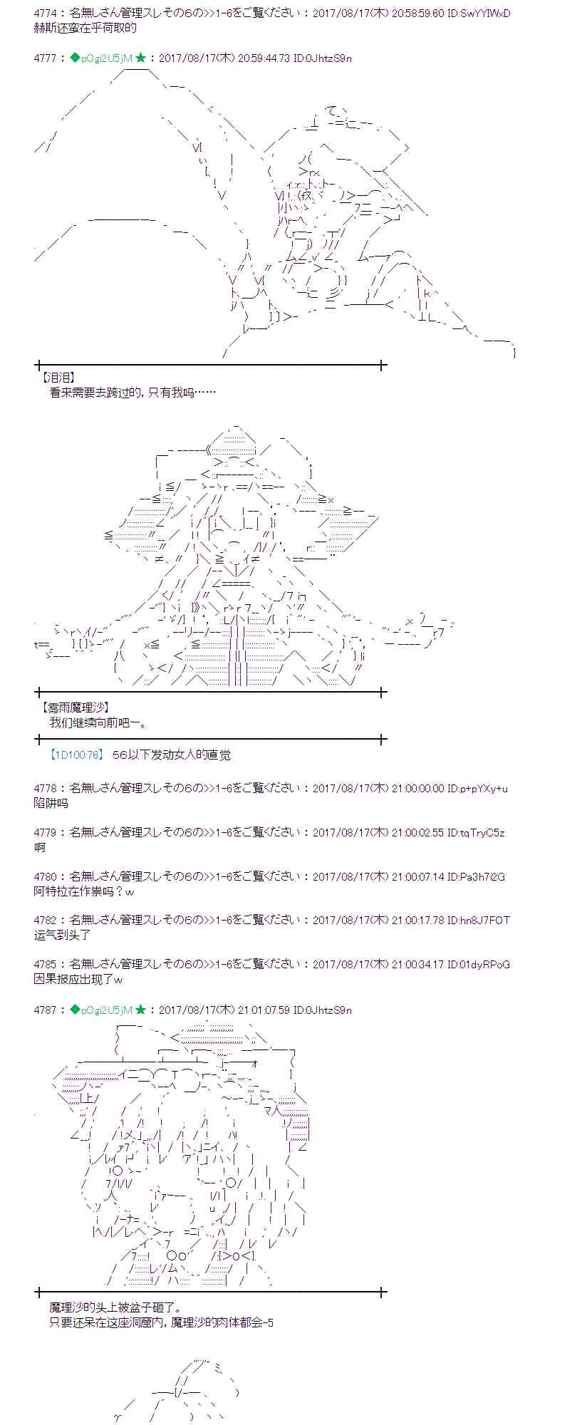 魔理沙似乎在搜集宝贝 - 42话 - 5