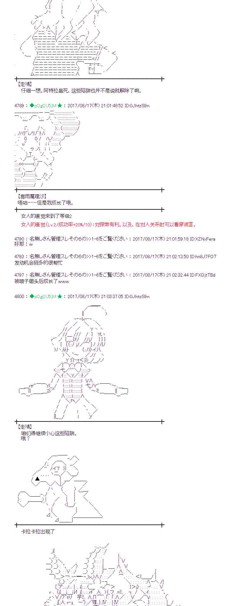 魔理沙似乎在蒐集寶貝 - 42話 - 6