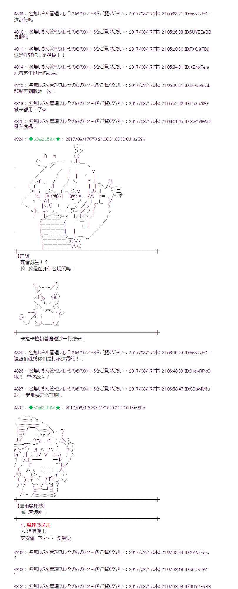 魔理沙似乎在蒐集寶貝 - 42話 - 1