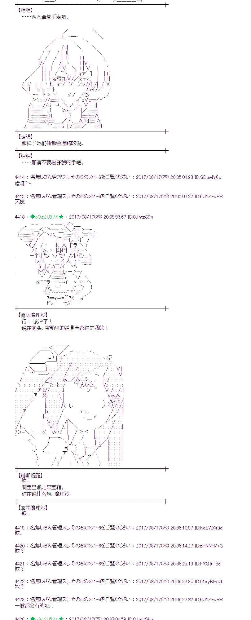 魔理沙似乎在搜集宝贝 - 42话 - 3