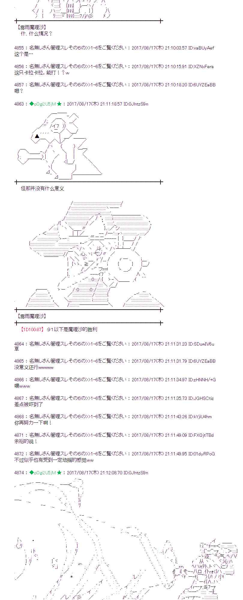 魔理沙似乎在搜集宝贝 - 42话 - 4