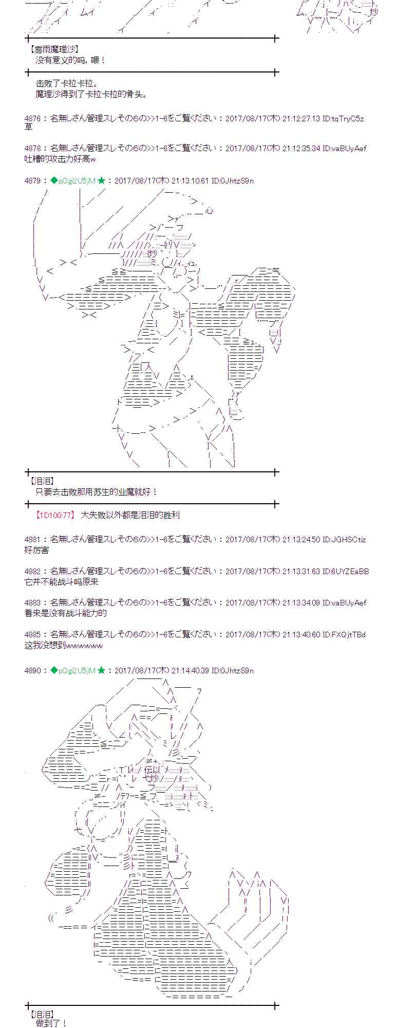 魔理沙似乎在蒐集寶貝 - 42話 - 5