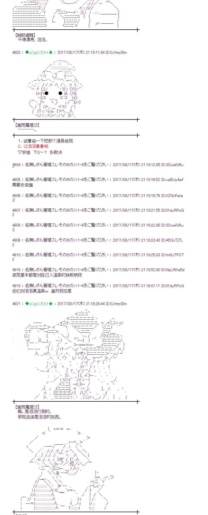 魔理沙似乎在蒐集寶貝 - 42話 - 7