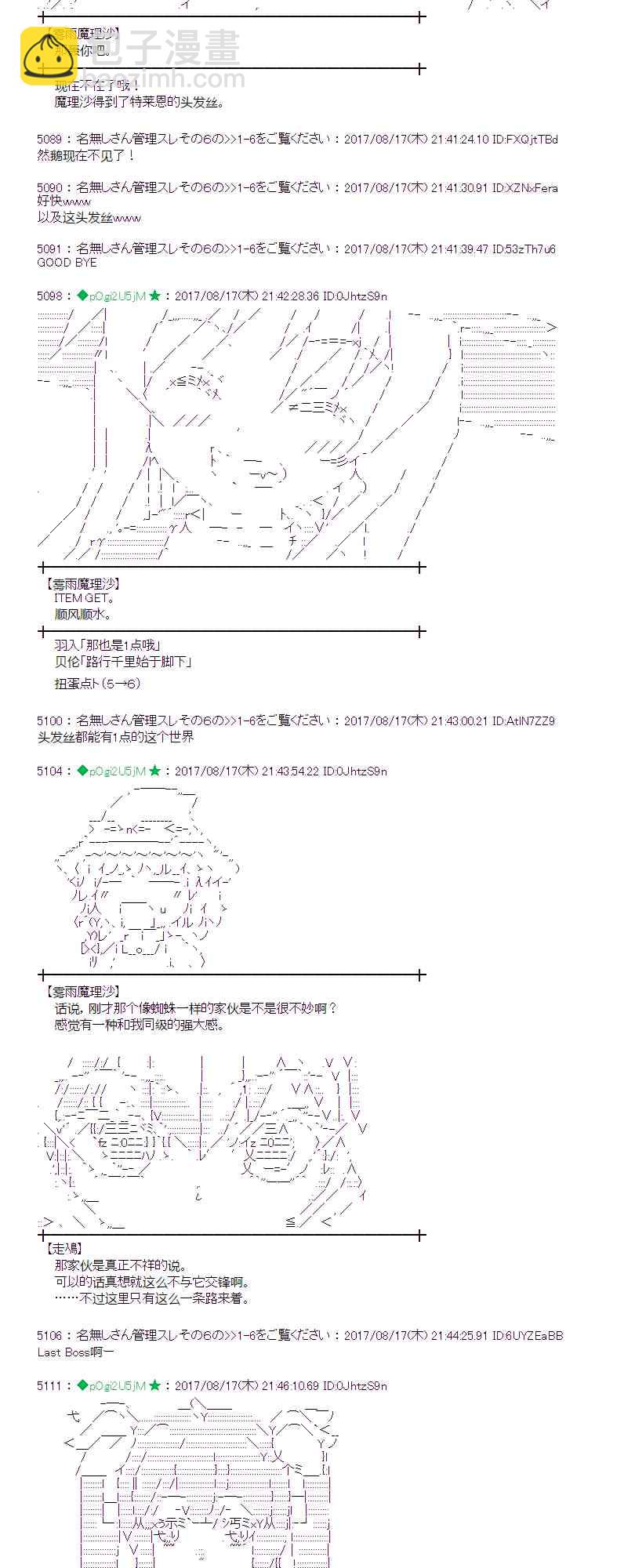 魔理沙似乎在蒐集寶貝 - 42話 - 3