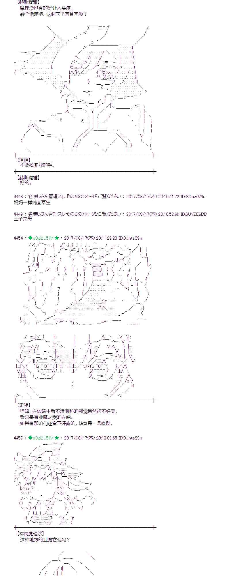 魔理沙似乎在蒐集寶貝 - 42話 - 6