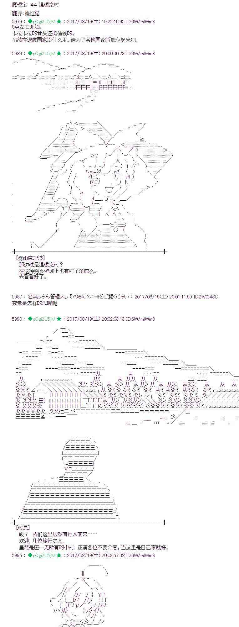 魔理沙似乎在搜集宝贝 - 44话 - 1