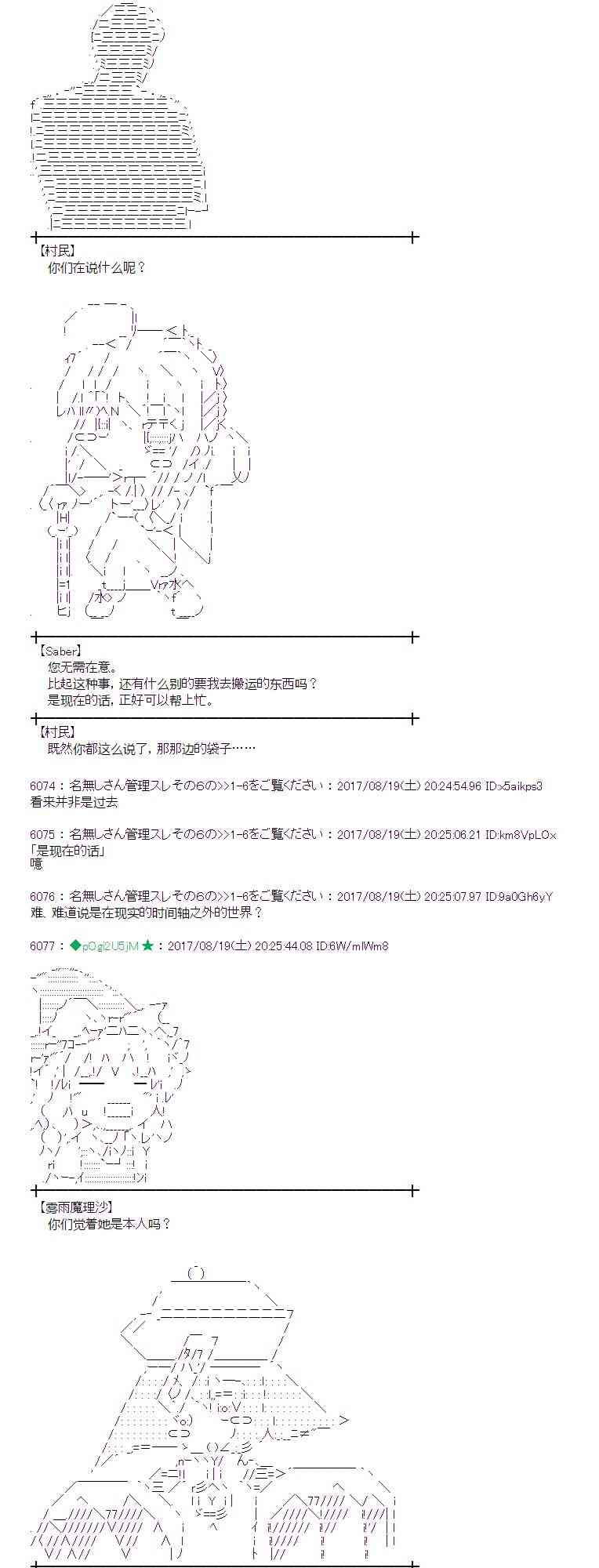 魔理沙似乎在搜集宝贝 - 44话 - 3