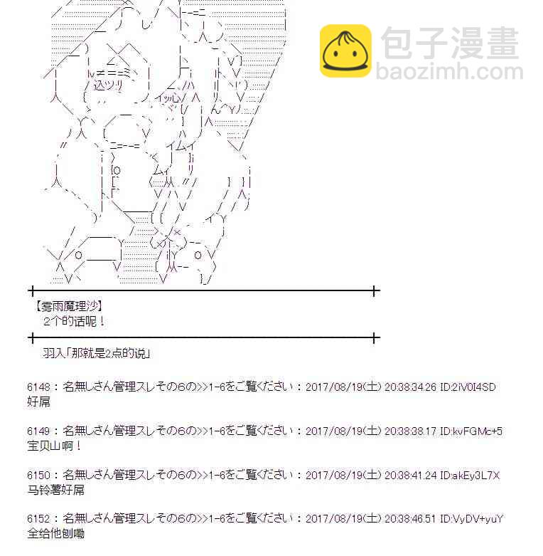 魔理沙似乎在搜集宝贝 - 44话 - 2