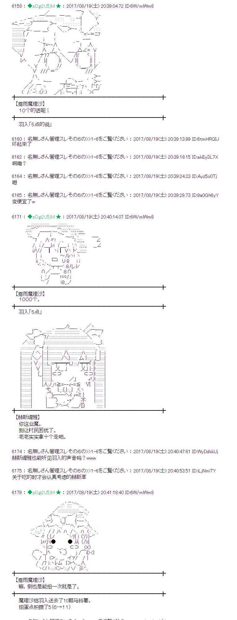 魔理沙似乎在蒐集寶貝 - 44話 - 3