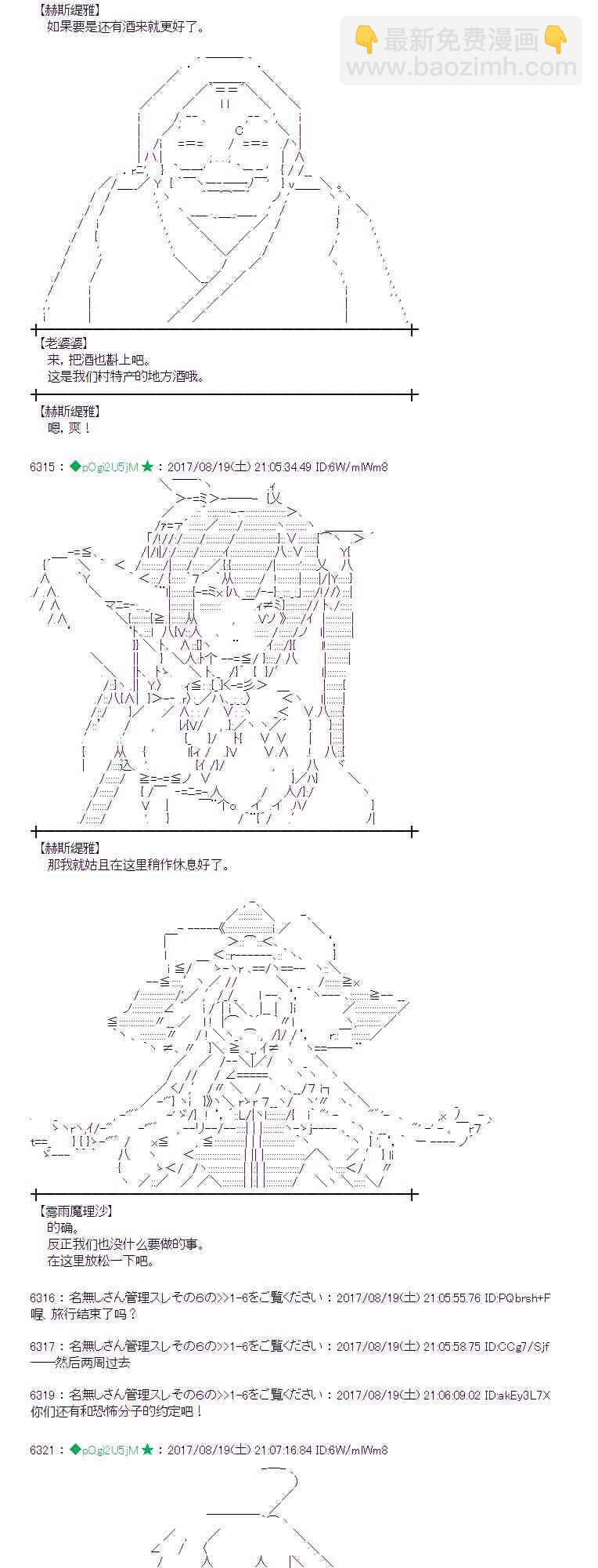 魔理沙似乎在蒐集寶貝 - 44話 - 6