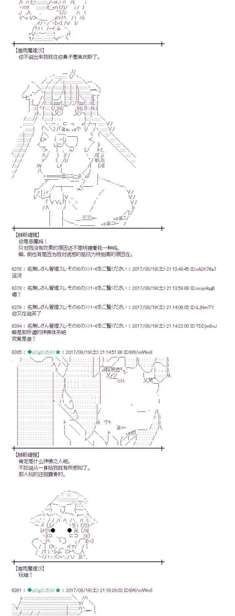 魔理沙似乎在蒐集寶貝 - 44話 - 3