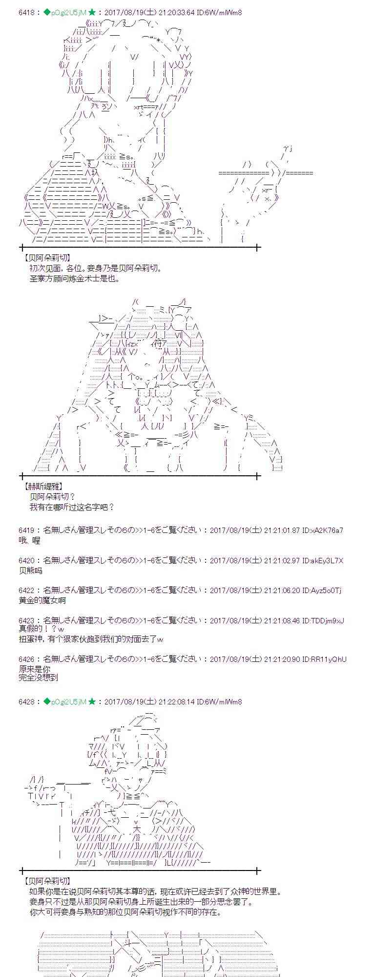 魔理沙似乎在搜集宝贝 - 44话 - 6