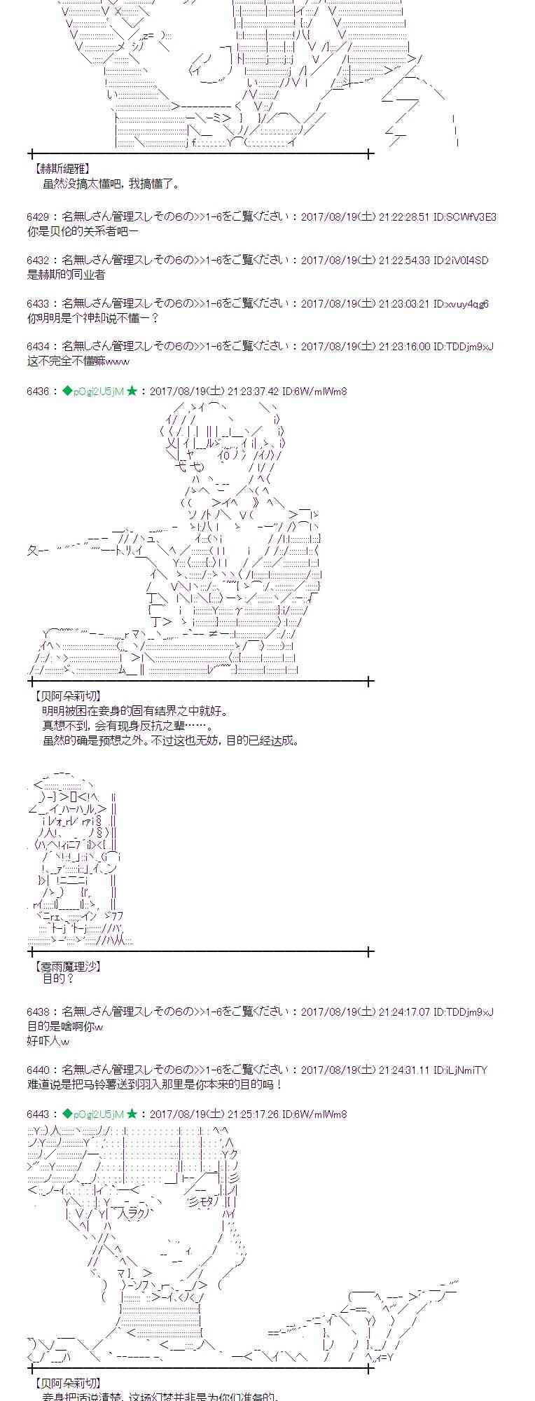 魔理沙似乎在蒐集寶貝 - 44話 - 7