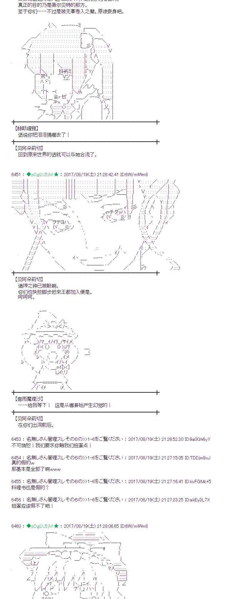 魔理沙似乎在蒐集寶貝 - 44話 - 1