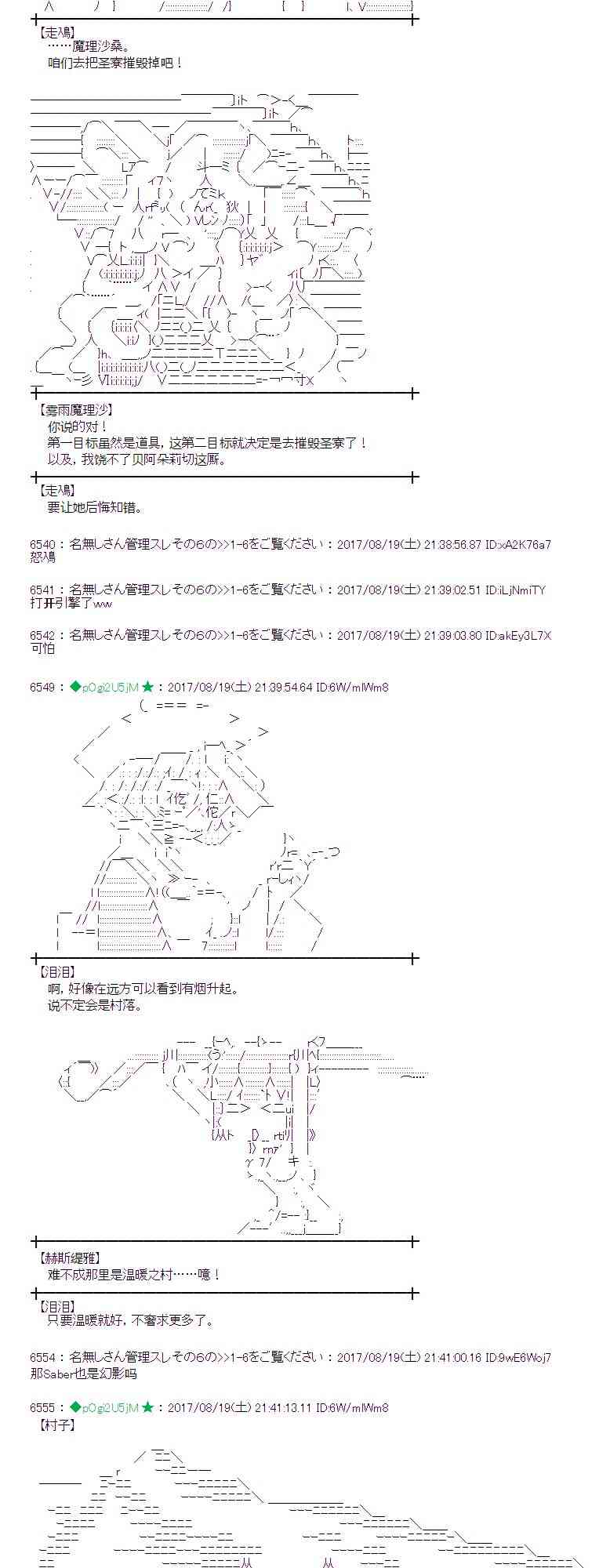 魔理沙似乎在搜集宝贝 - 44话 - 7