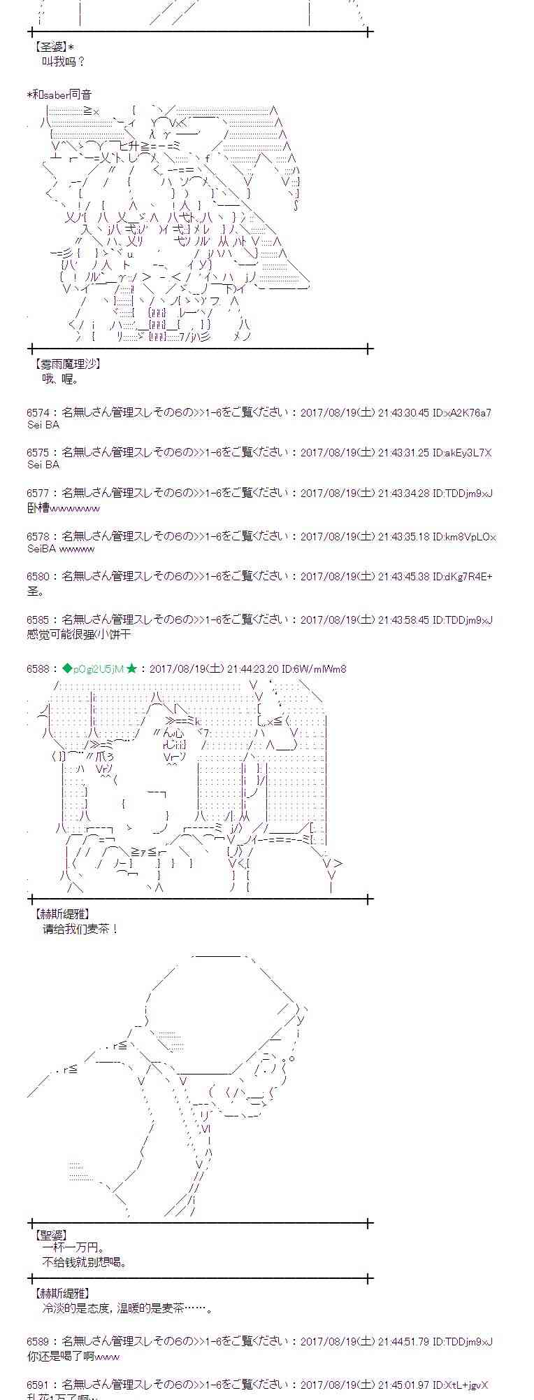 魔理沙似乎在搜集宝贝 - 44话 - 2