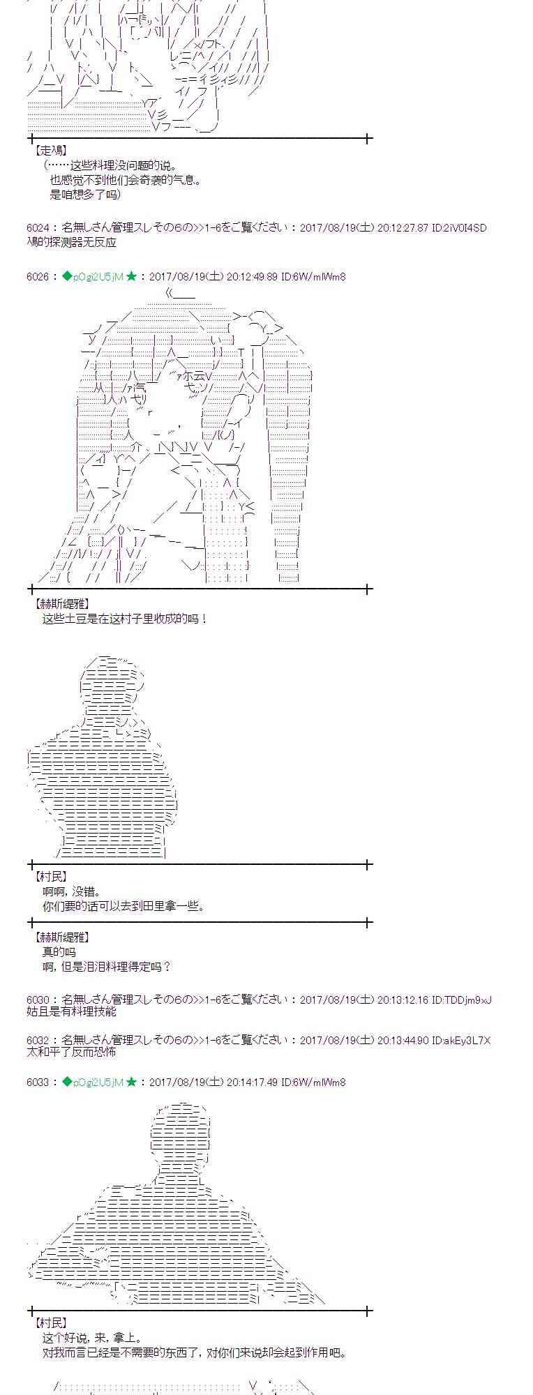 魔理沙似乎在蒐集寶貝 - 44話 - 5