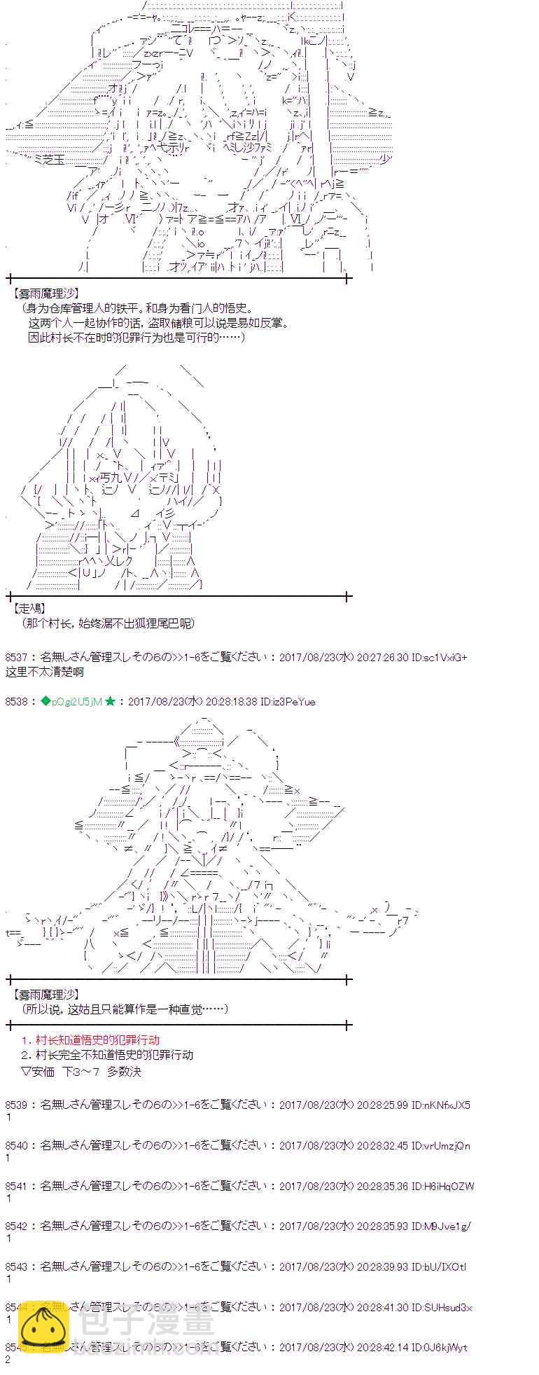 魔理沙似乎在蒐集寶貝 - 48話 - 3