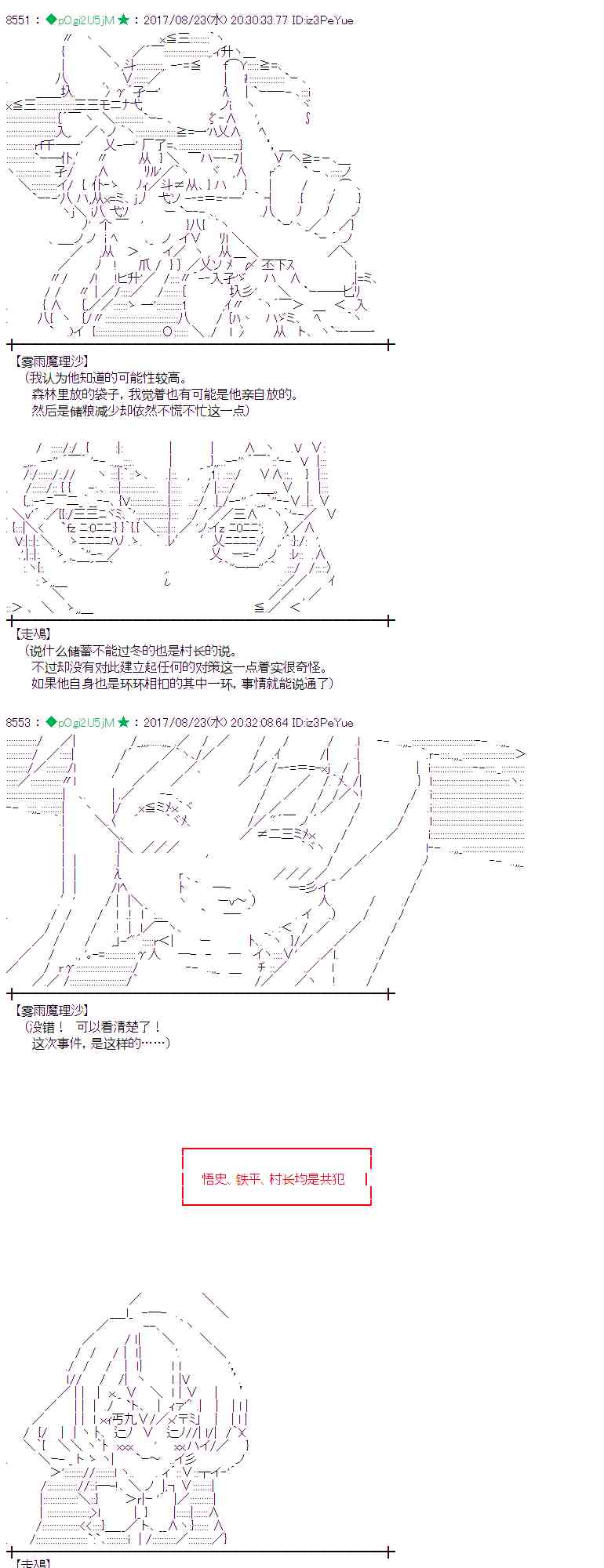 魔理沙似乎在蒐集寶貝 - 48話 - 4