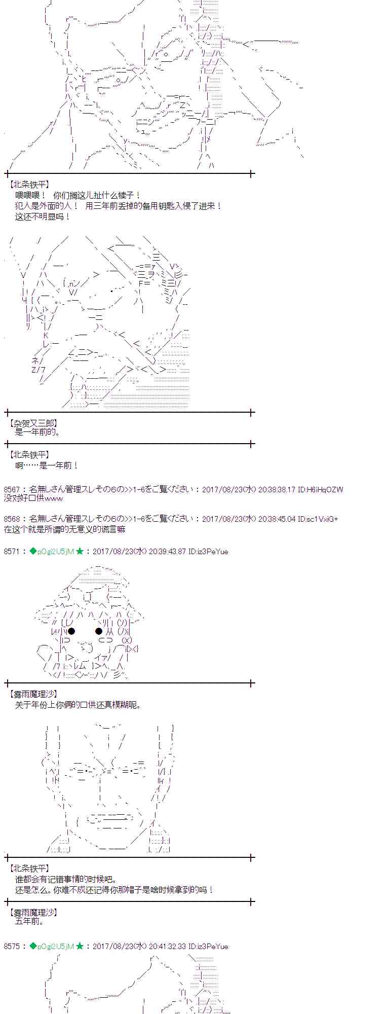 魔理沙似乎在搜集宝贝 - 48话 - 7