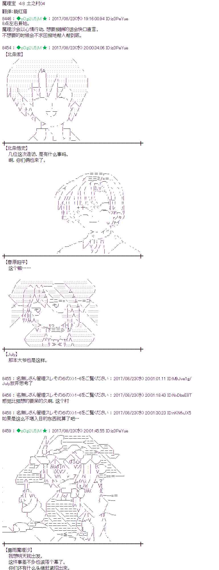 魔理沙似乎在蒐集寶貝 - 48話 - 2