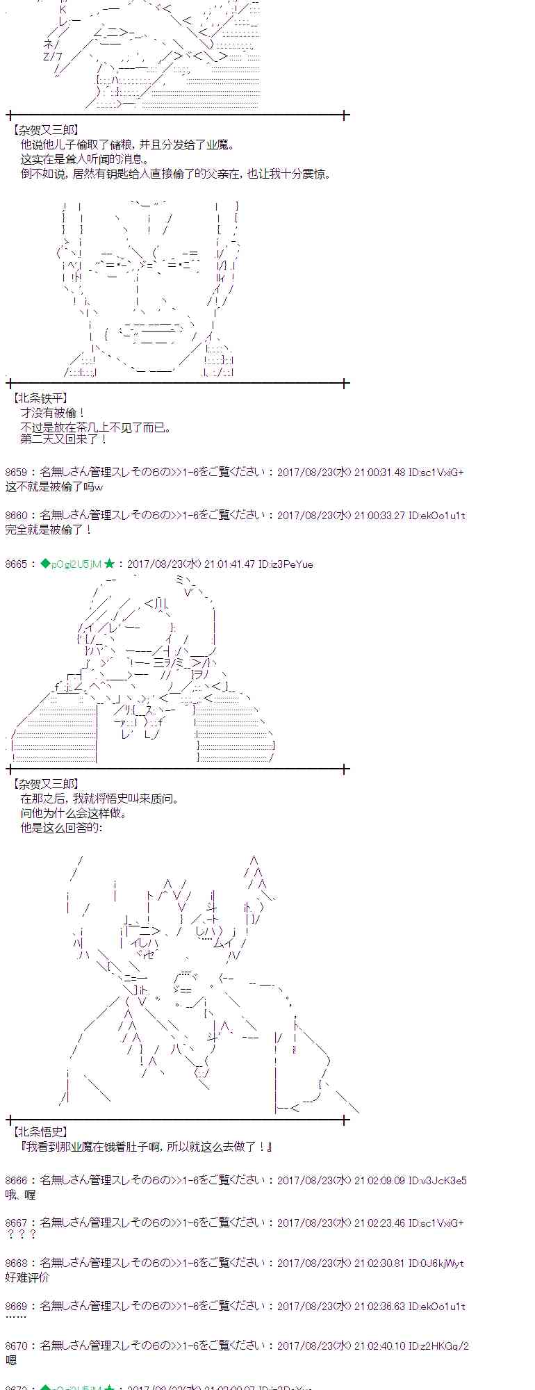 魔理沙似乎在蒐集寶貝 - 48話 - 7