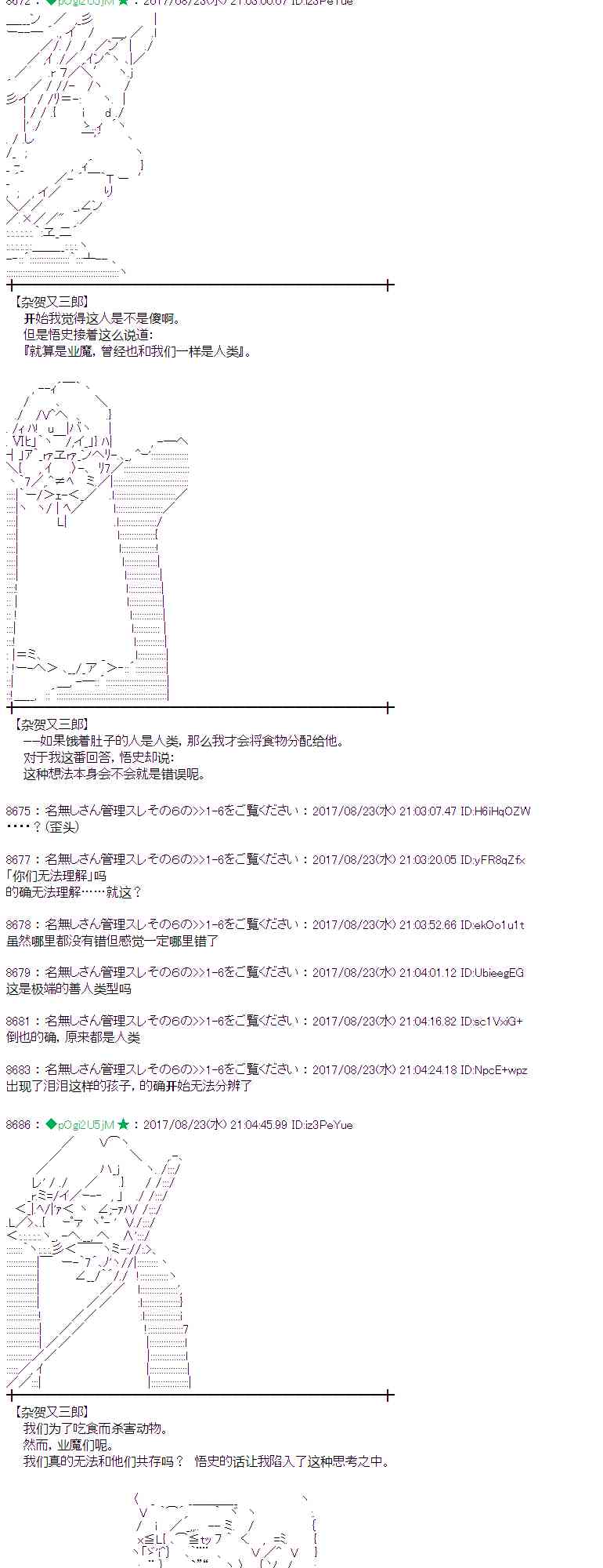 魔理沙似乎在蒐集寶貝 - 48話 - 8