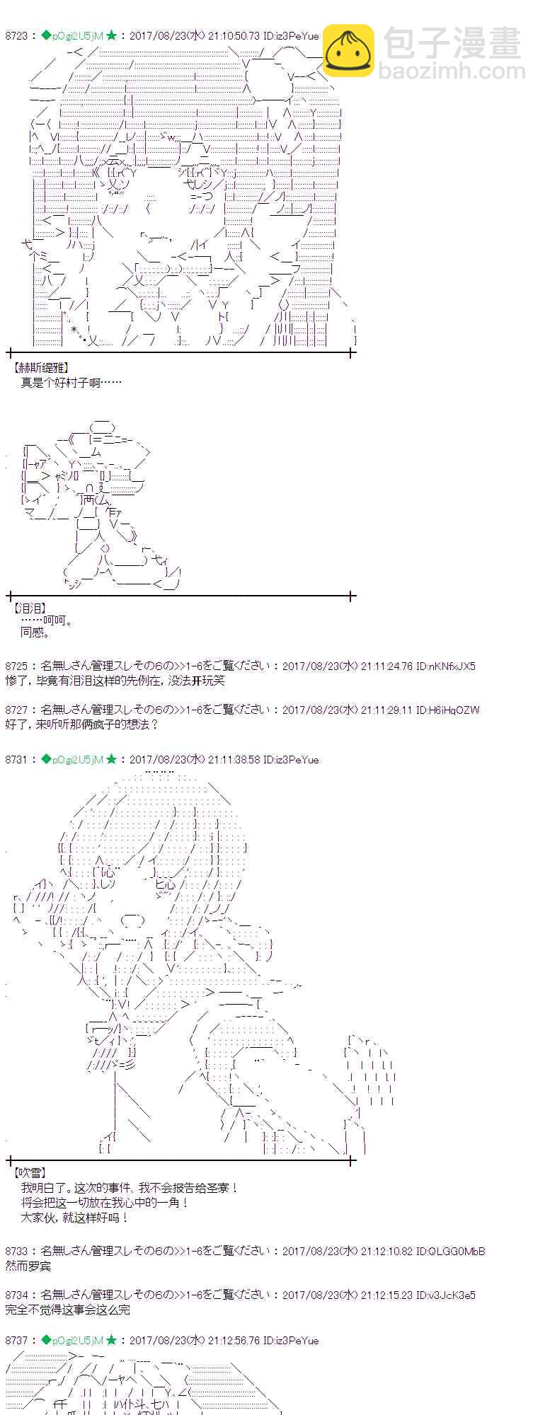 魔理沙似乎在蒐集寶貝 - 48話 - 3