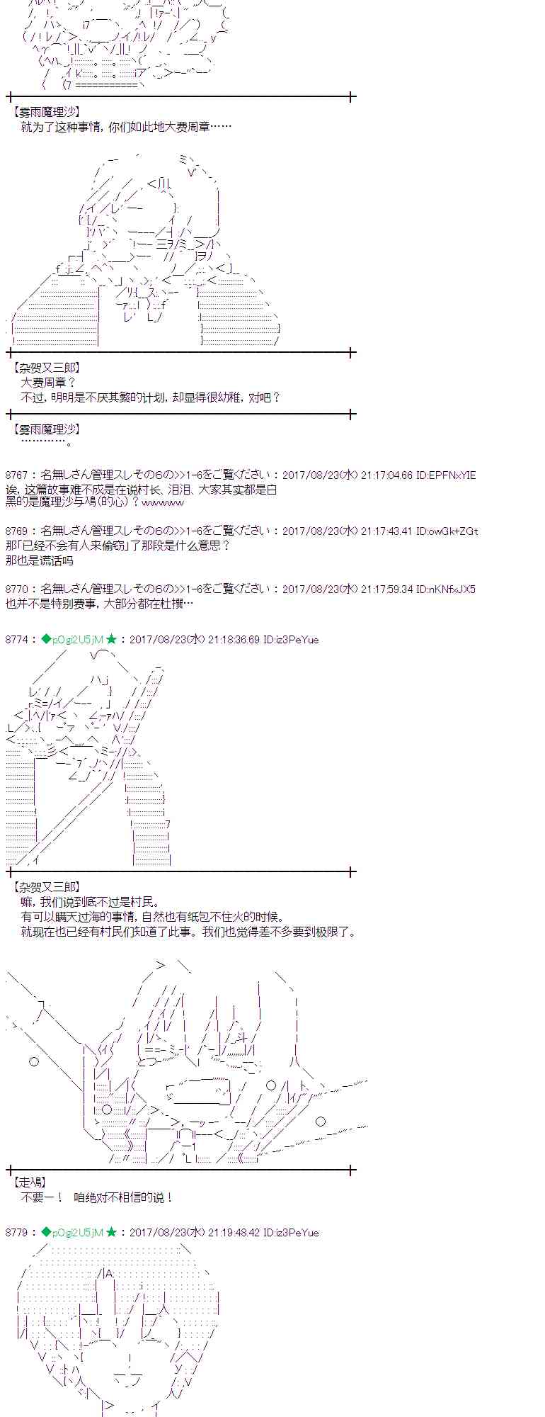 魔理沙似乎在蒐集寶貝 - 48話 - 6