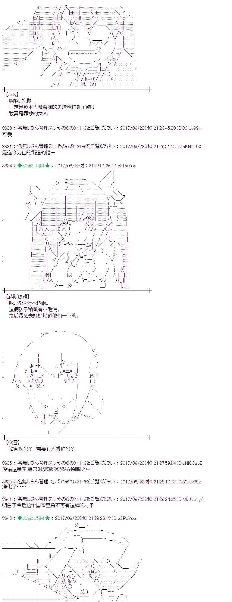 魔理沙似乎在蒐集寶貝 - 48話 - 2