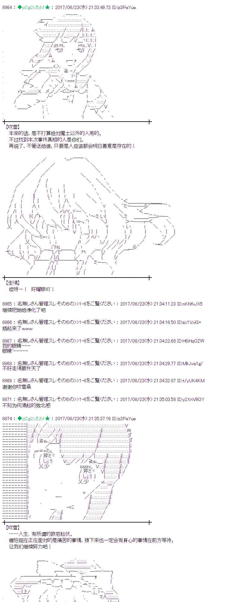 魔理沙似乎在蒐集寶貝 - 48話 - 5