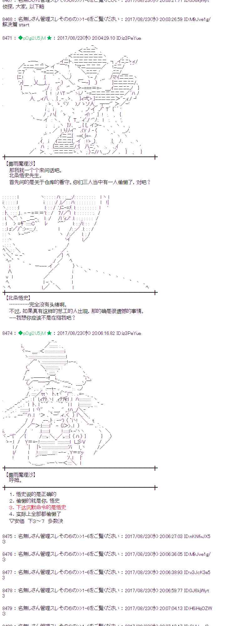 魔理沙似乎在蒐集寶貝 - 48話 - 4