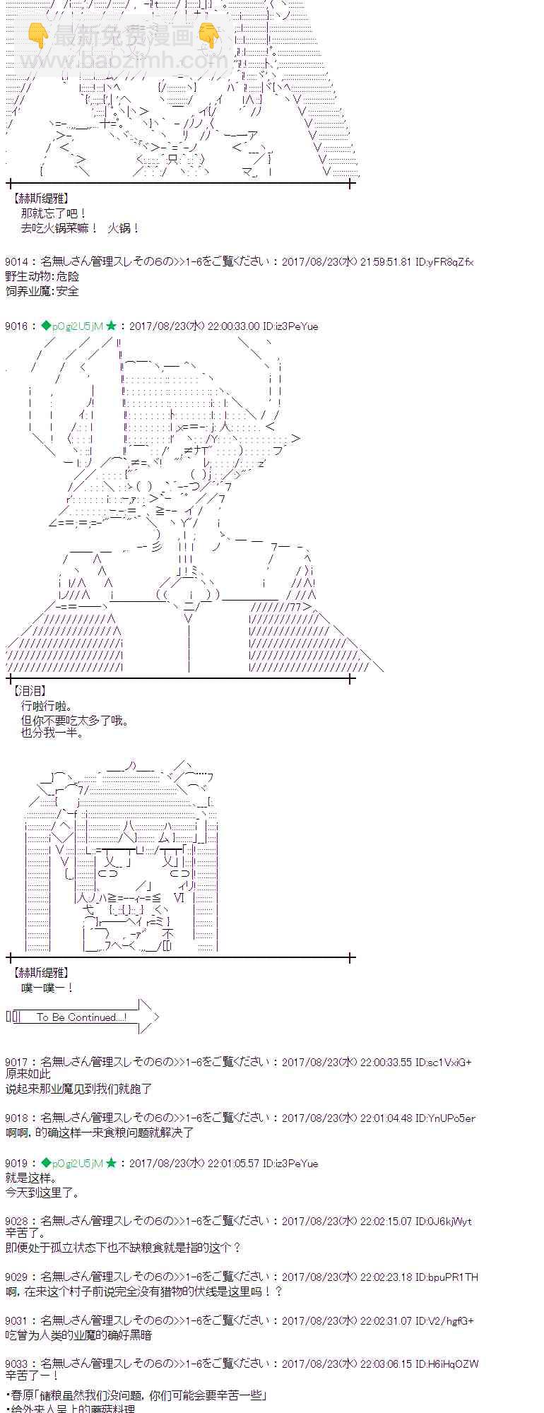 魔理沙似乎在蒐集寶貝 - 48話 - 8