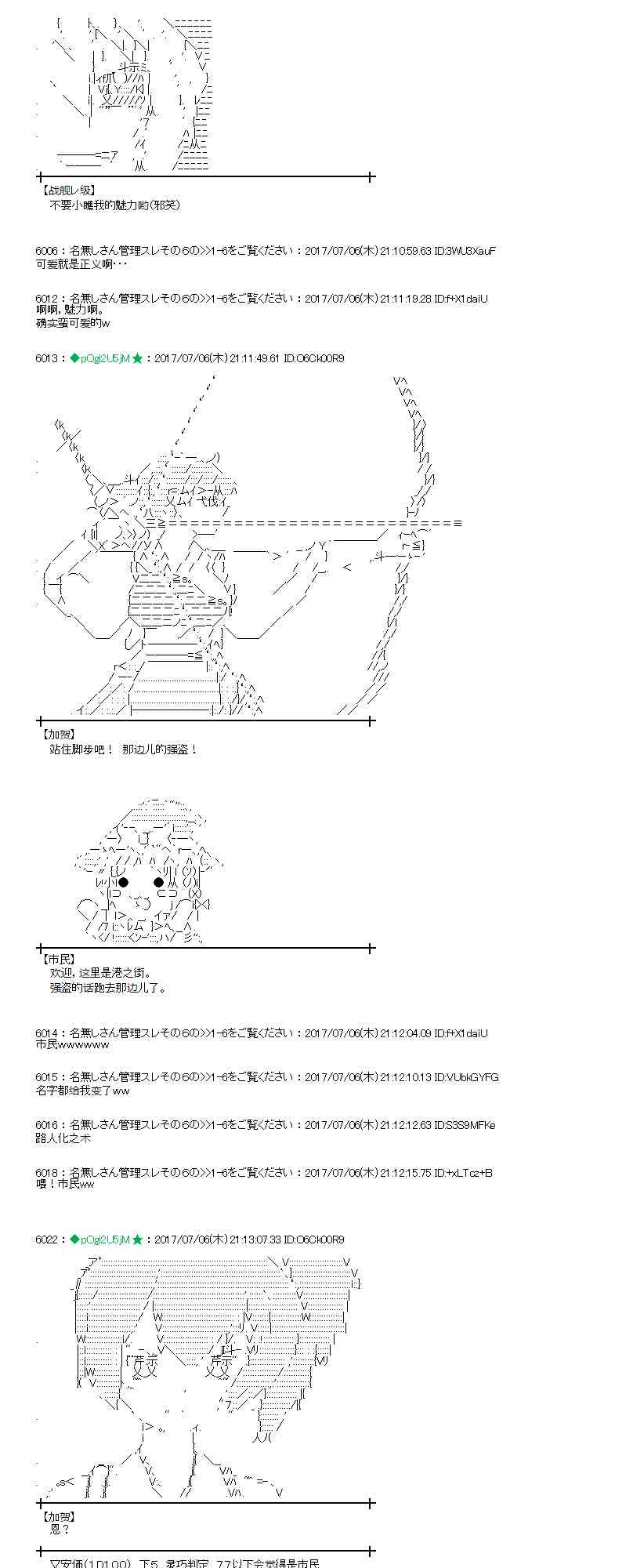 魔理沙似乎在搜集宝贝 - 6话 - 2