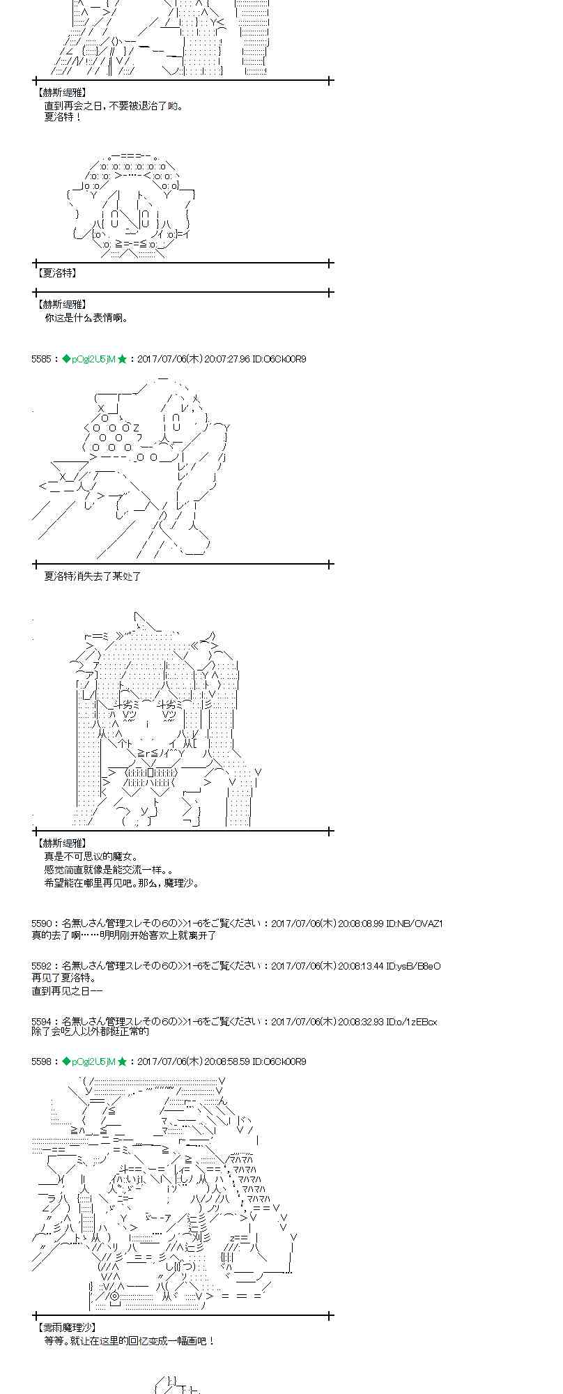 魔理沙似乎在搜集宝贝 - 6话 - 3