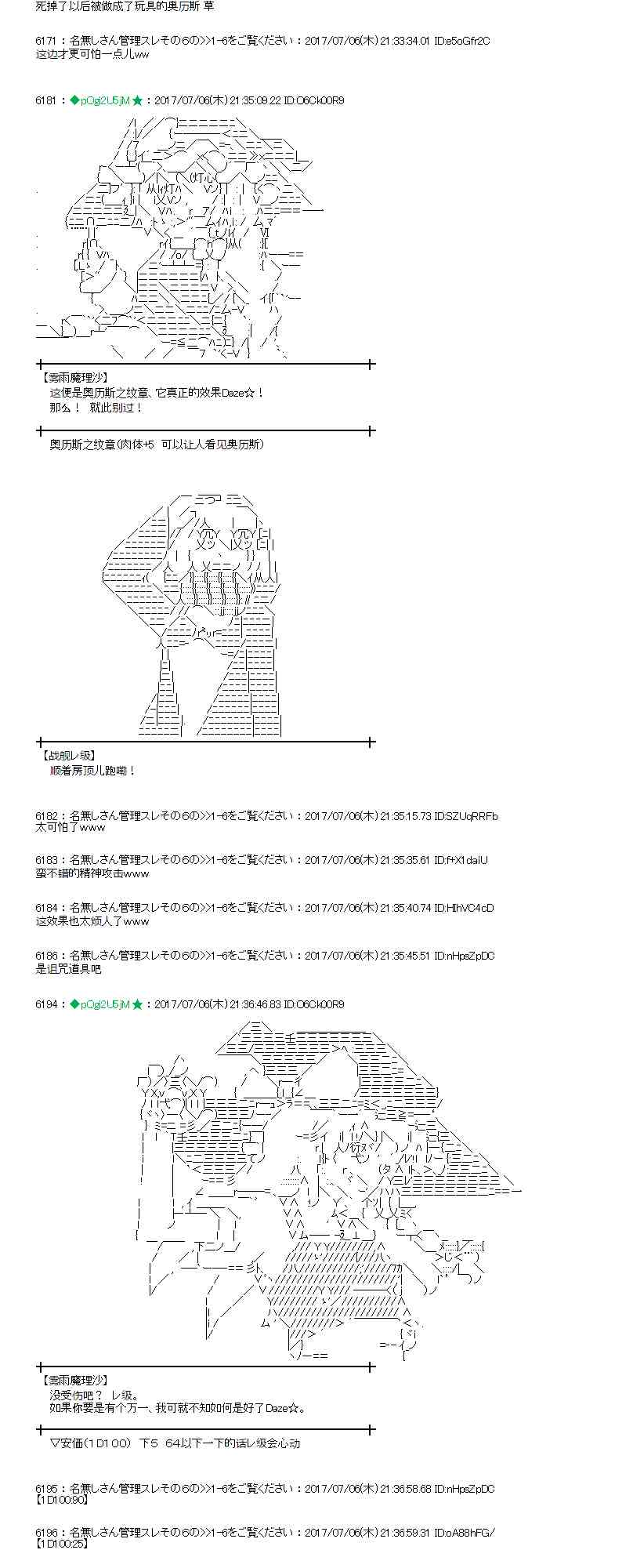 魔理沙似乎在搜集宝贝 - 6话 - 4