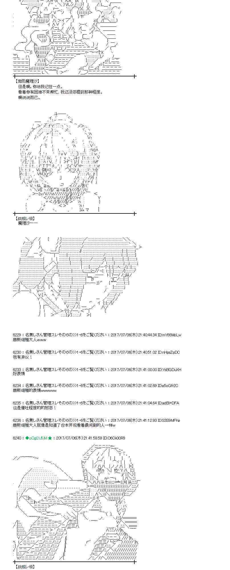 魔理沙似乎在蒐集寶貝 - 6話 - 6