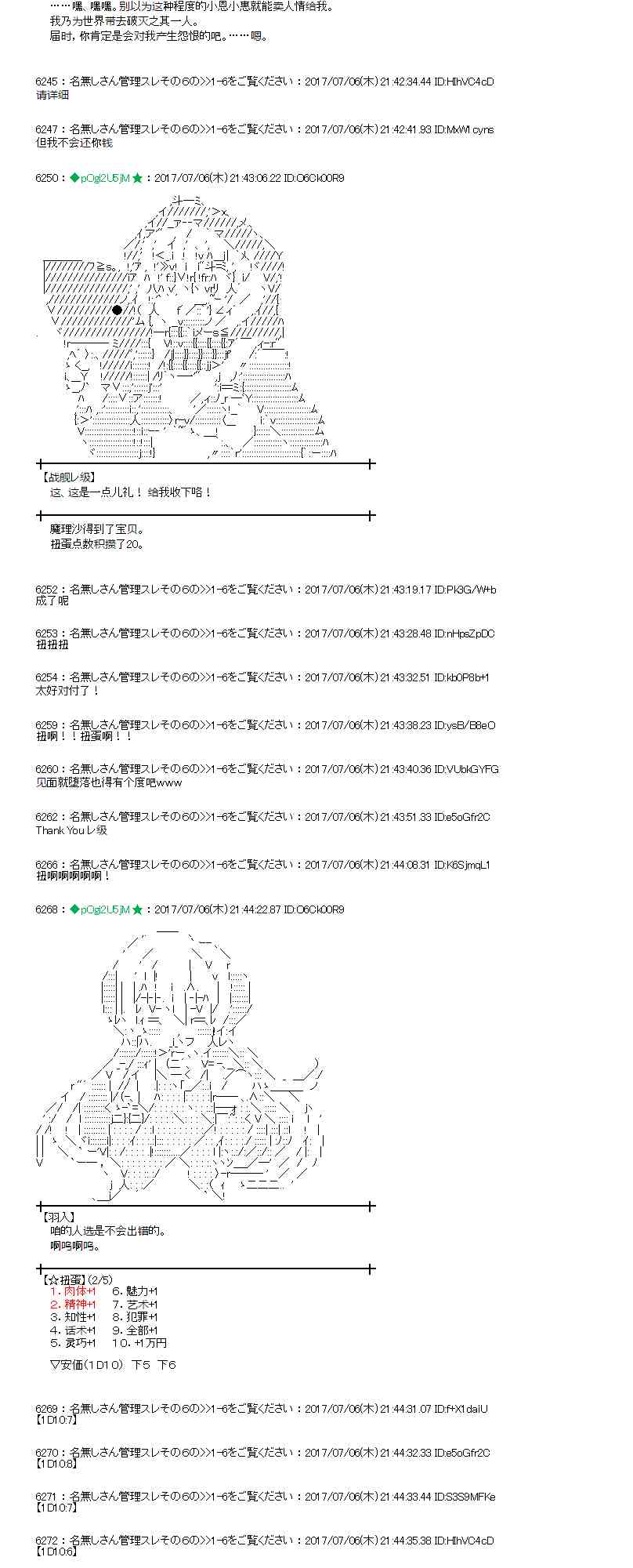 魔理沙似乎在搜集宝贝 - 6话 - 1