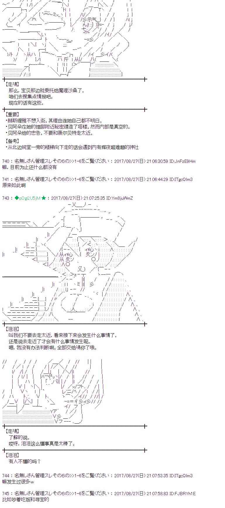 魔理沙似乎在搜集宝贝 - 51话(1/2) - 6