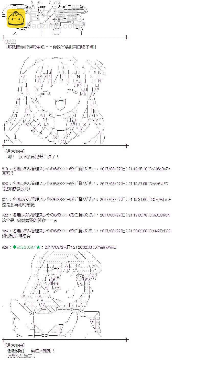 魔理沙似乎在搜集宝贝 - 51话(1/2) - 3