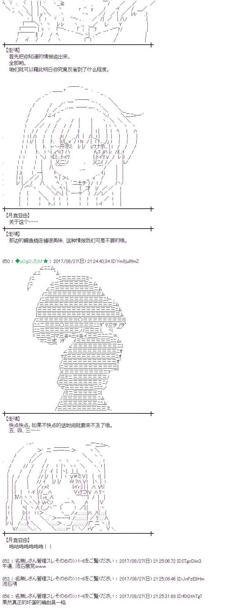 魔理沙似乎在搜集宝贝 - 51话(1/2) - 5